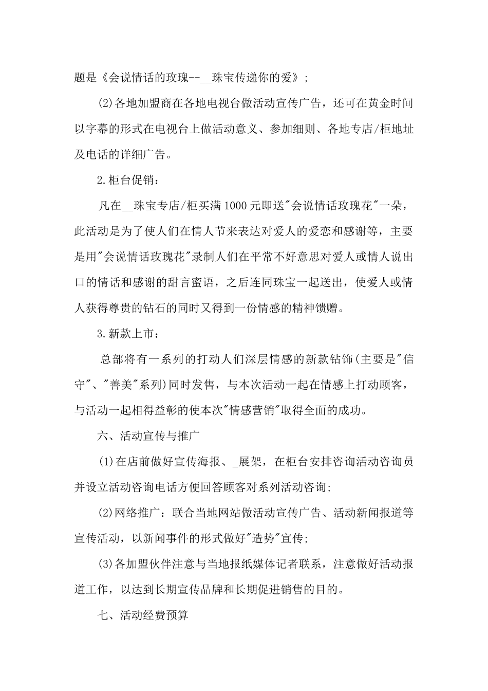 男装七夕节日活动方案5篇_第2页