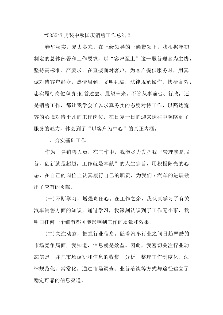 男装中秋国庆销售工作总结5篇范文_第2页