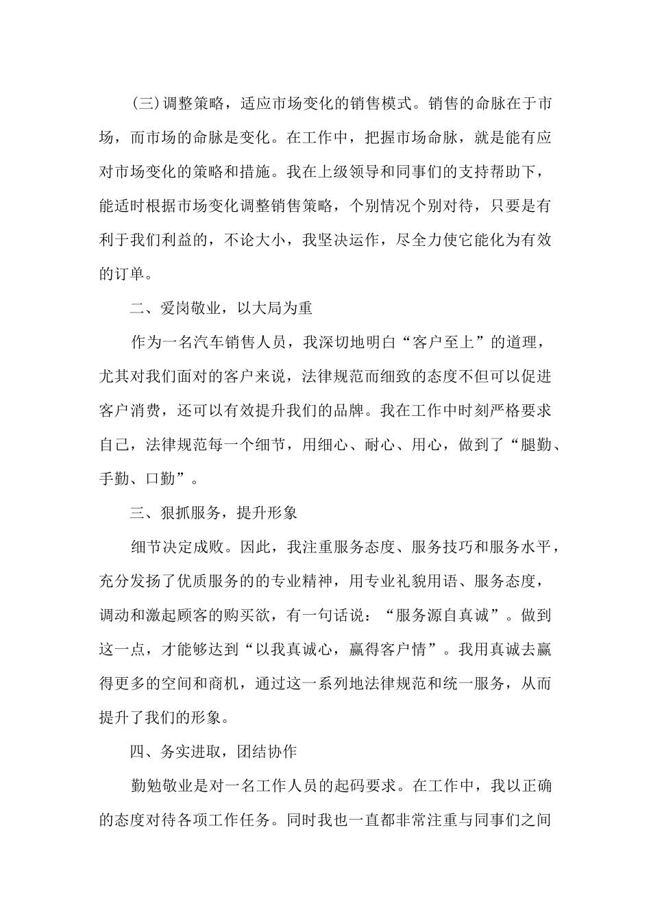 男装中秋国庆销售工作总结5篇范文_第3页