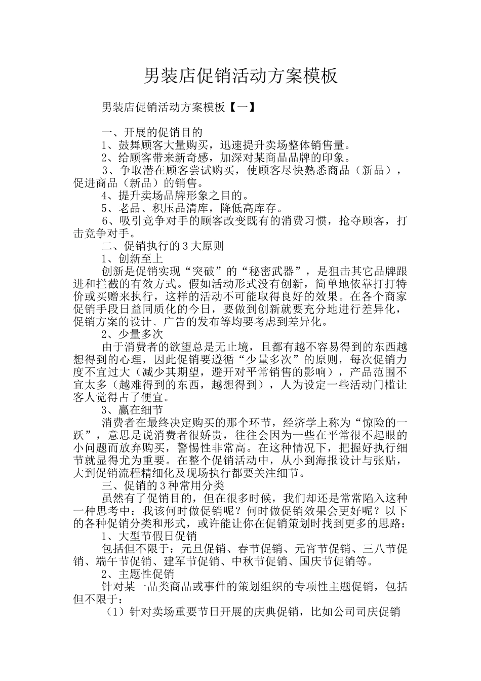 男装店促销活动方案模板_第1页