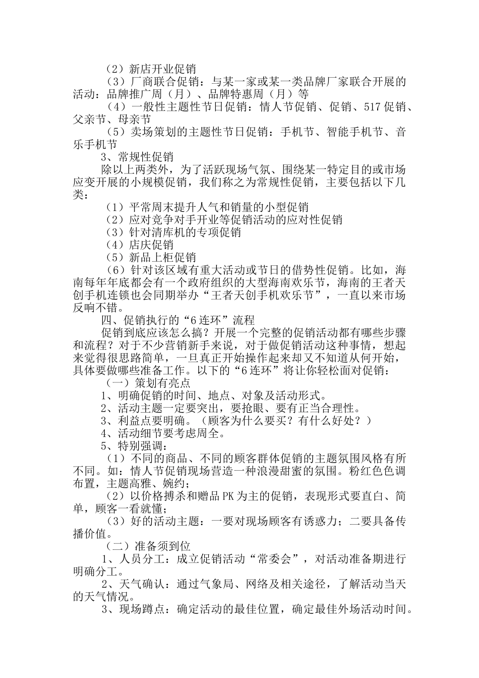 男装店促销活动方案模板_第2页