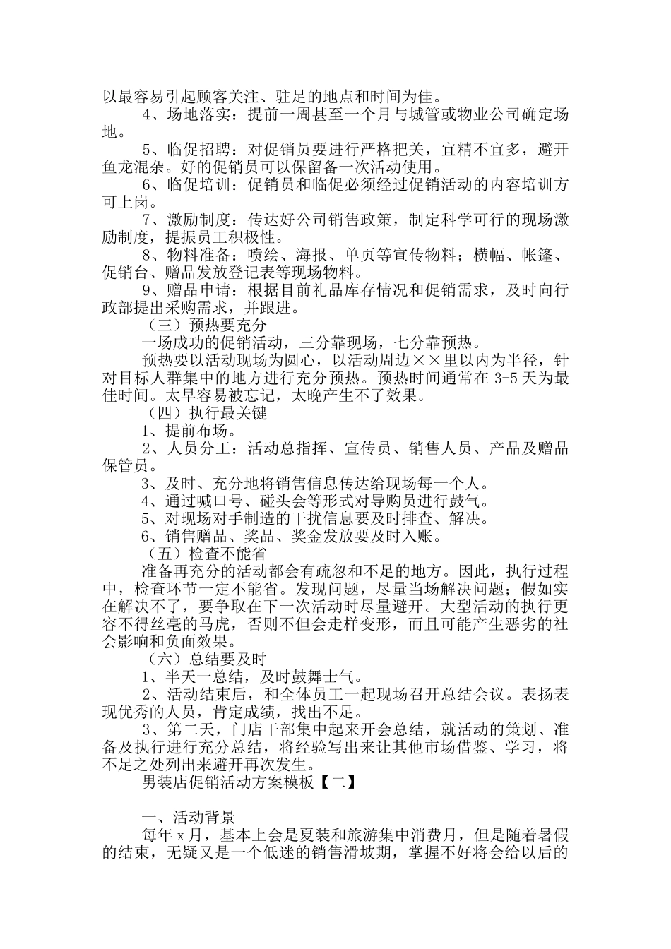 男装店促销活动方案模板_第3页