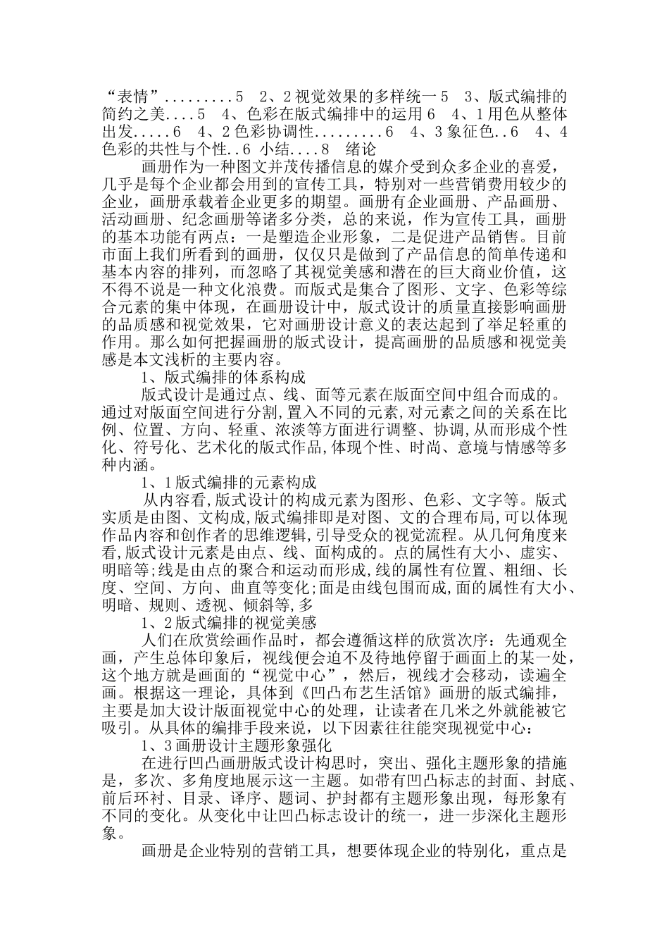 画册设计教学_第3页