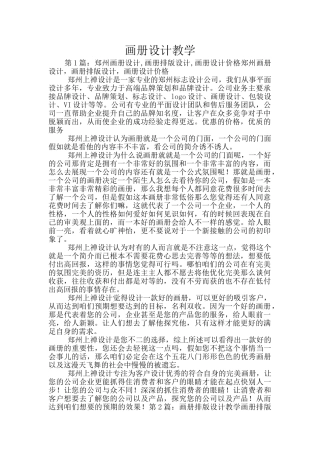 画册设计教学