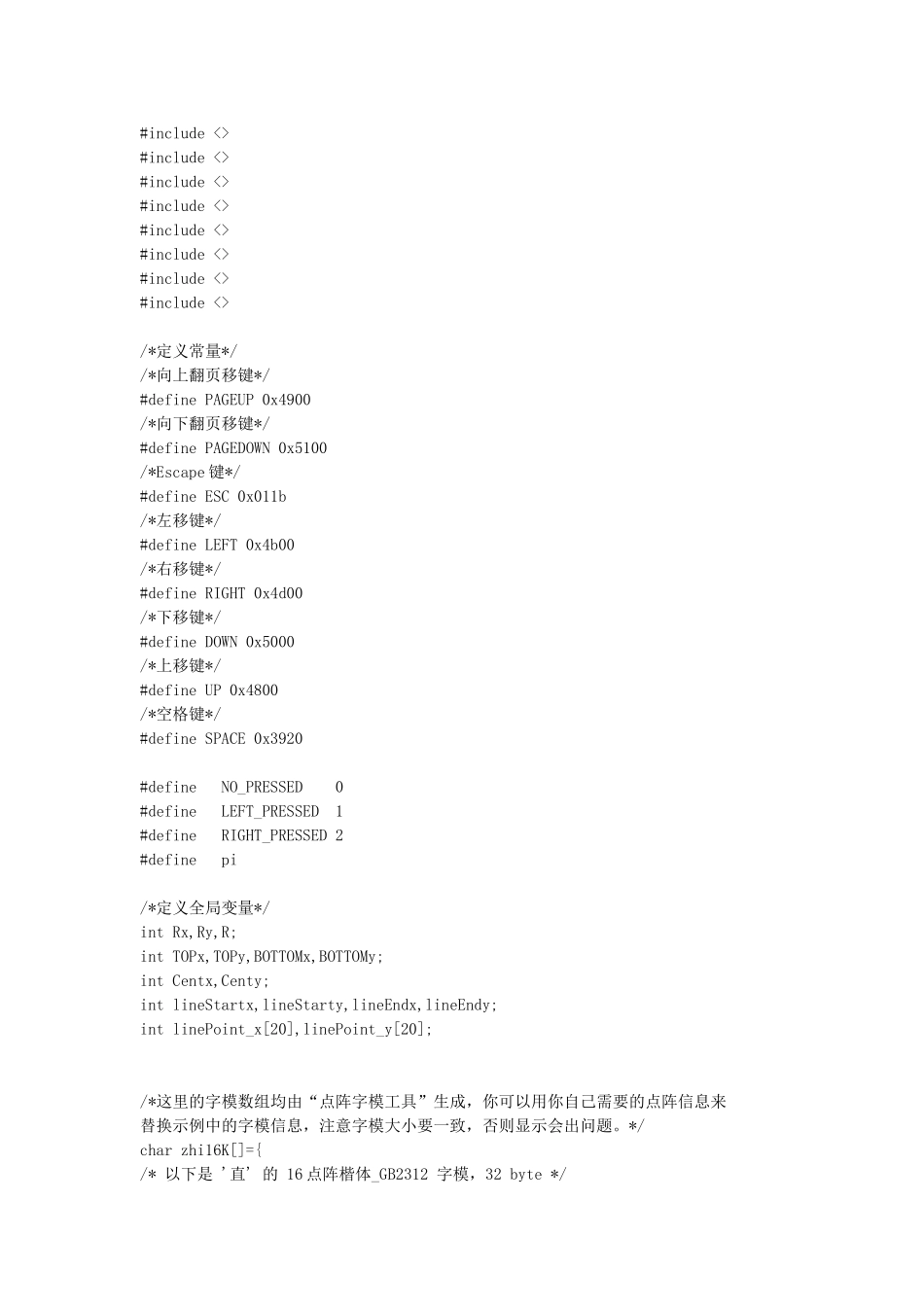 画图软件C程序代码_第1页