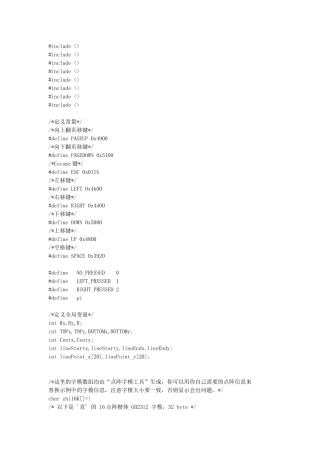 画图软件C程序代码