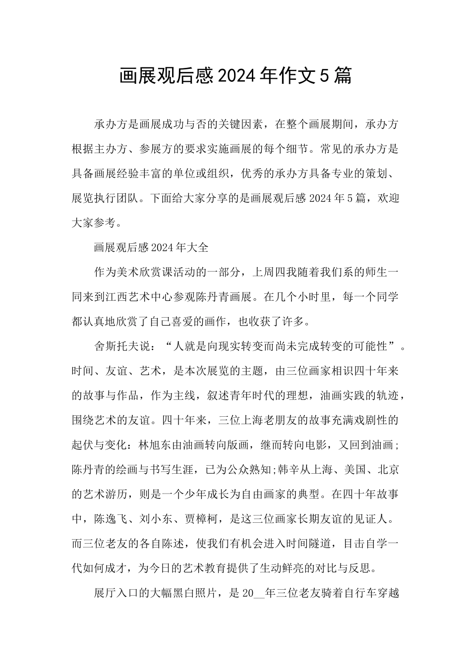 画展观后感2024年作文5篇_第1页