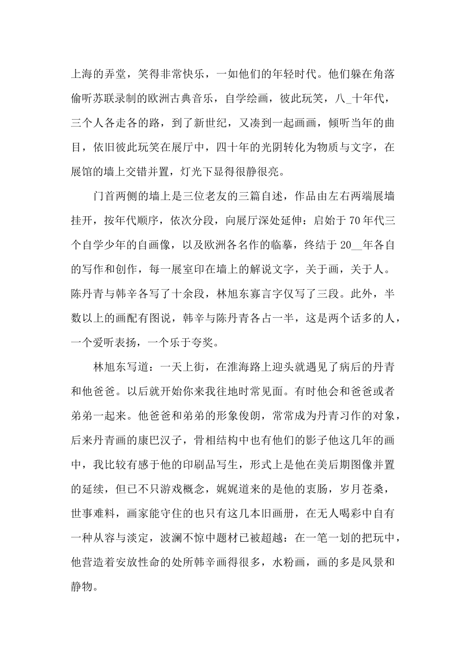 画展观后感2024年作文5篇_第2页