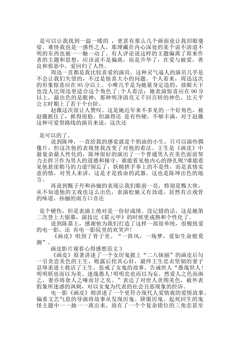 画皮影片观看心得感想范文5篇_第2页