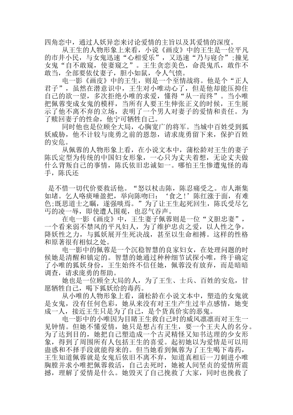 画皮影片观看心得感想范文5篇_第3页