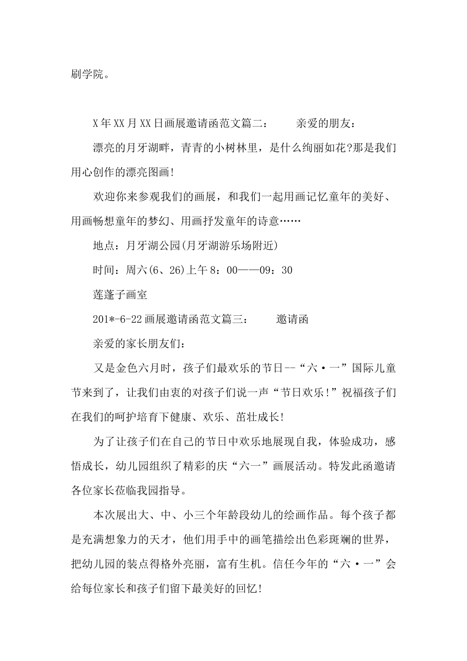 画展邀请函范文_第2页