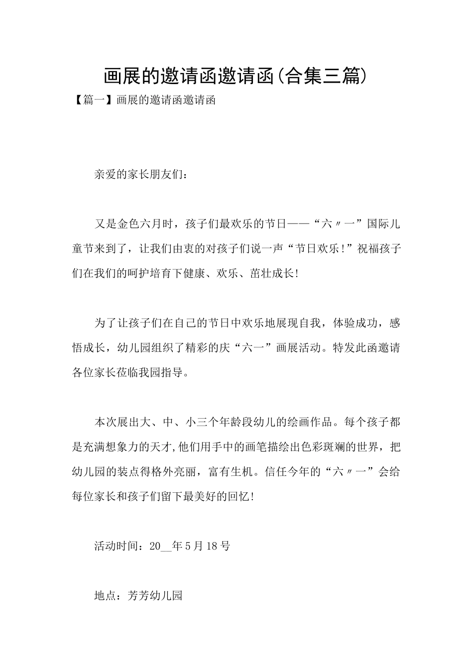 画展的邀请函邀请函_第1页