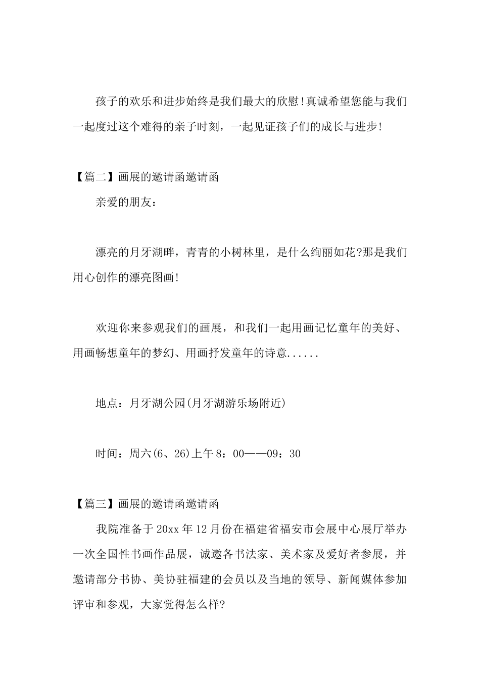 画展的邀请函邀请函_第2页