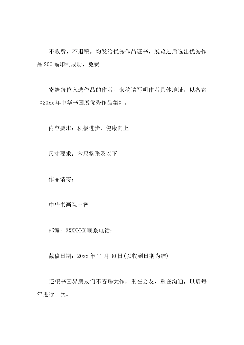 画展的邀请函邀请函_第3页
