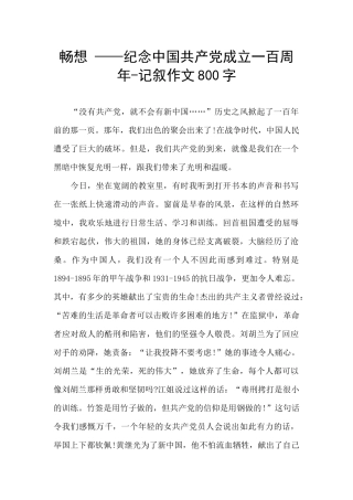 畅想-——纪念中国共产党成立一百周年-记叙作文800字
