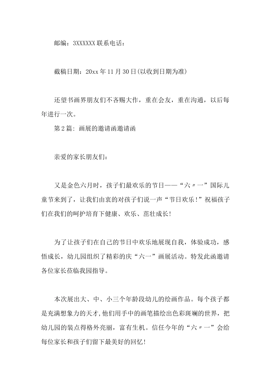 画展的邀请函邀请函范文_第2页