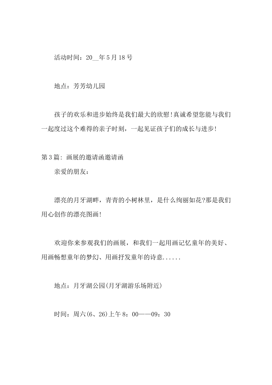 画展的邀请函邀请函范文_第3页