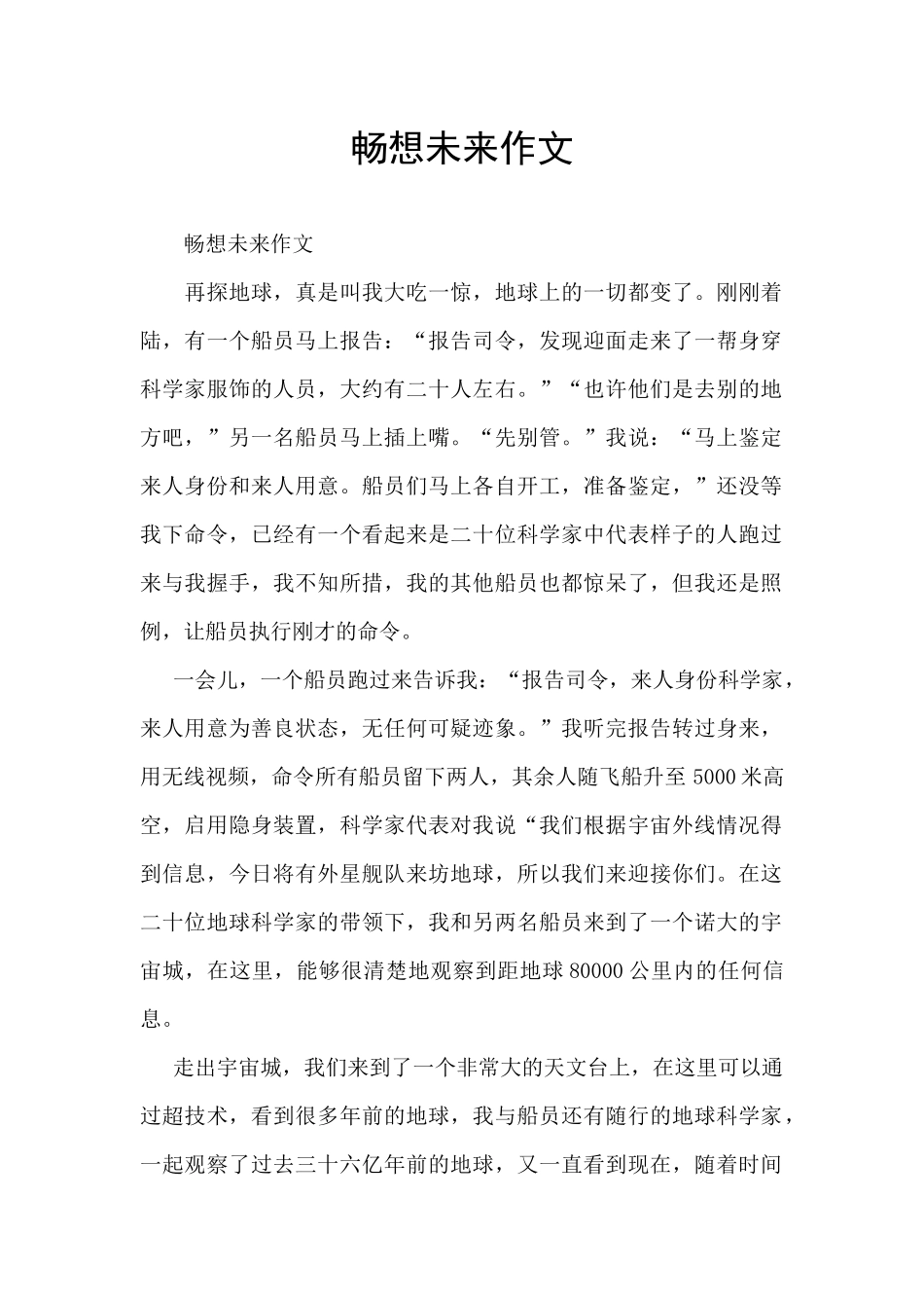 畅想未来作文_第1页