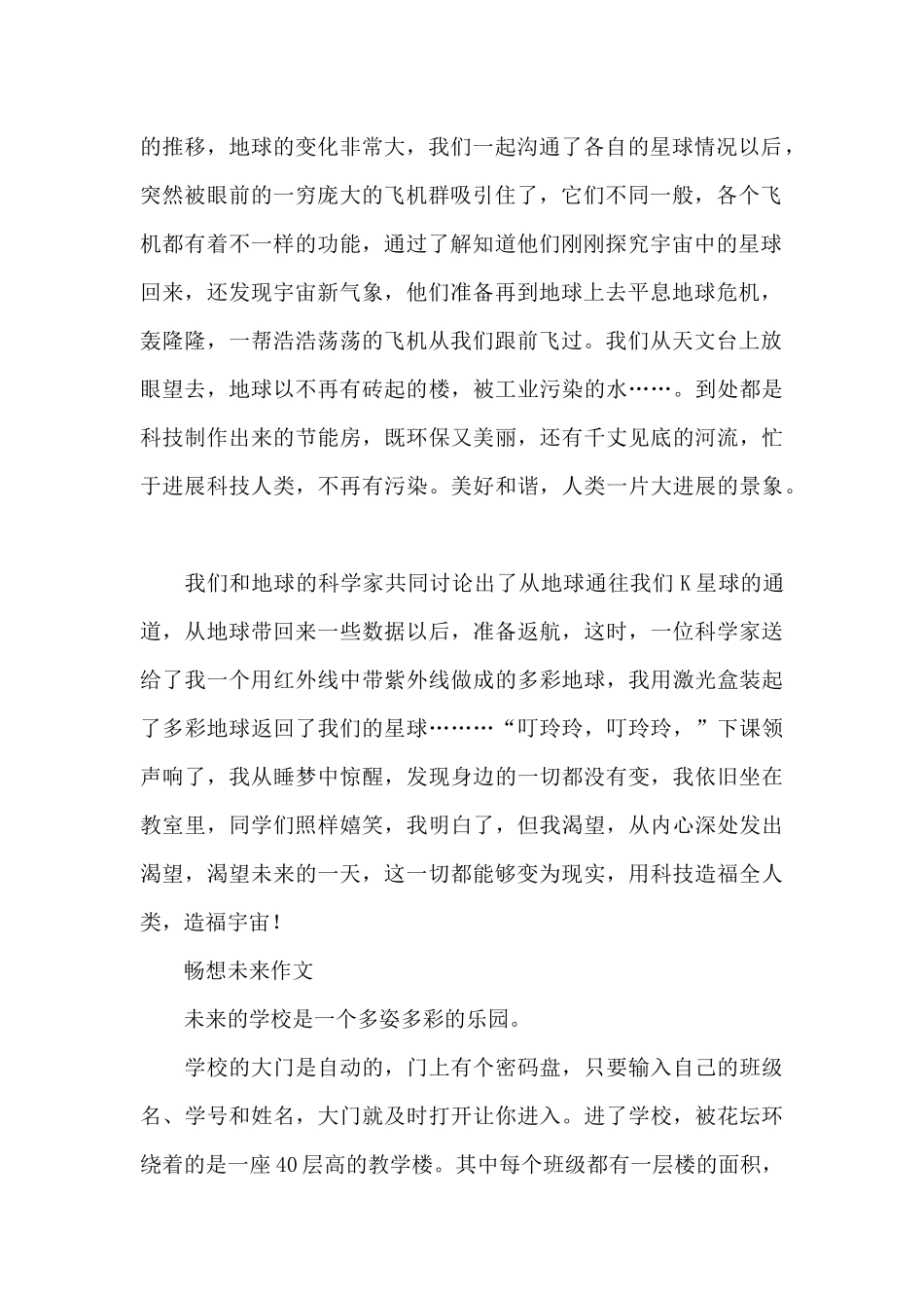 畅想未来作文_第2页