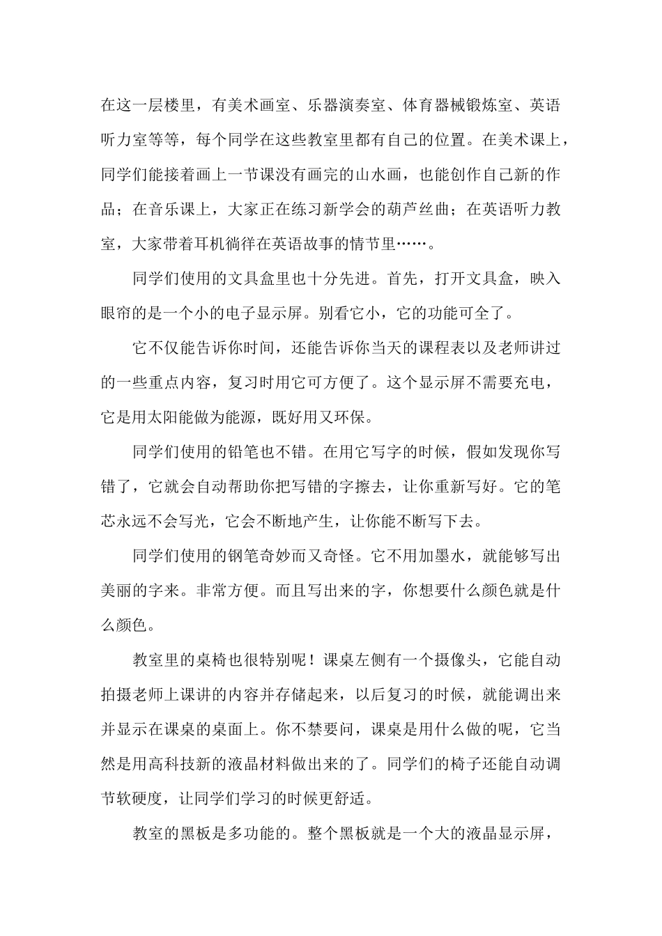 畅想未来作文_第3页