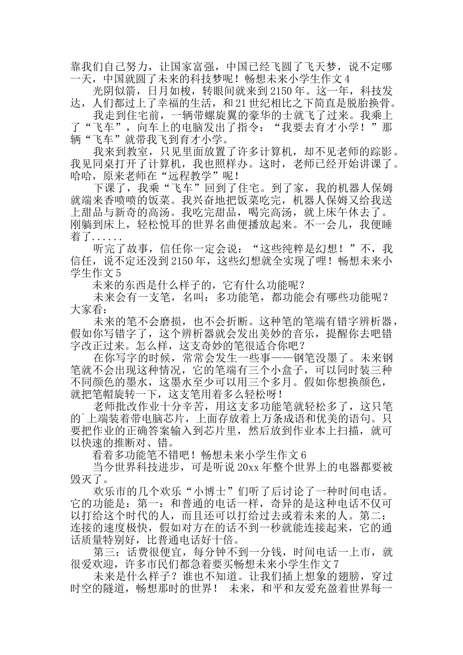 畅想未来小学生作文_第2页