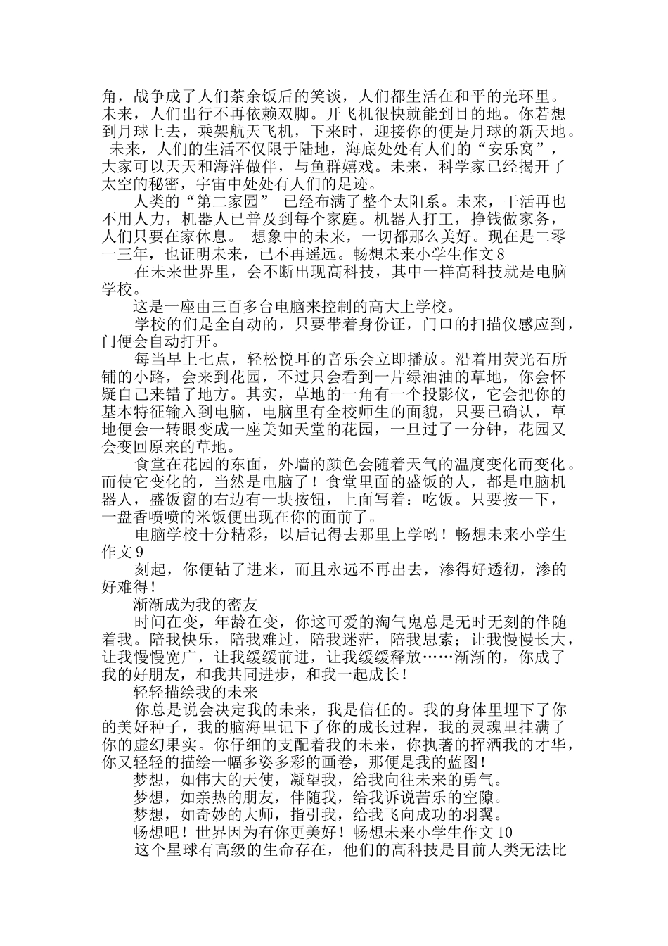 畅想未来小学生作文_第3页