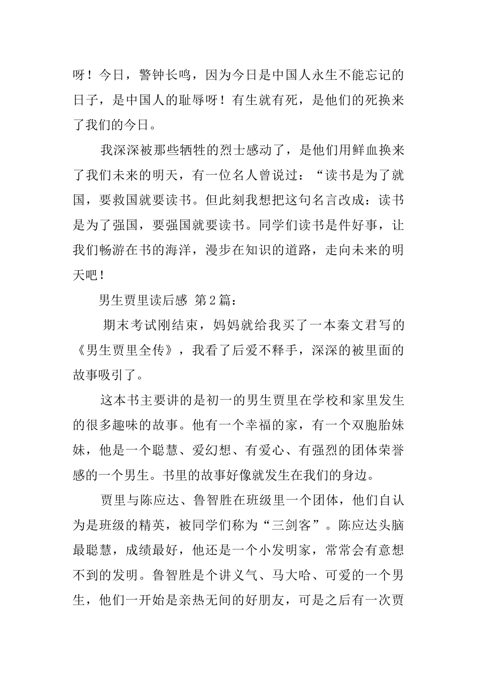 男生贾里读后感_第2页