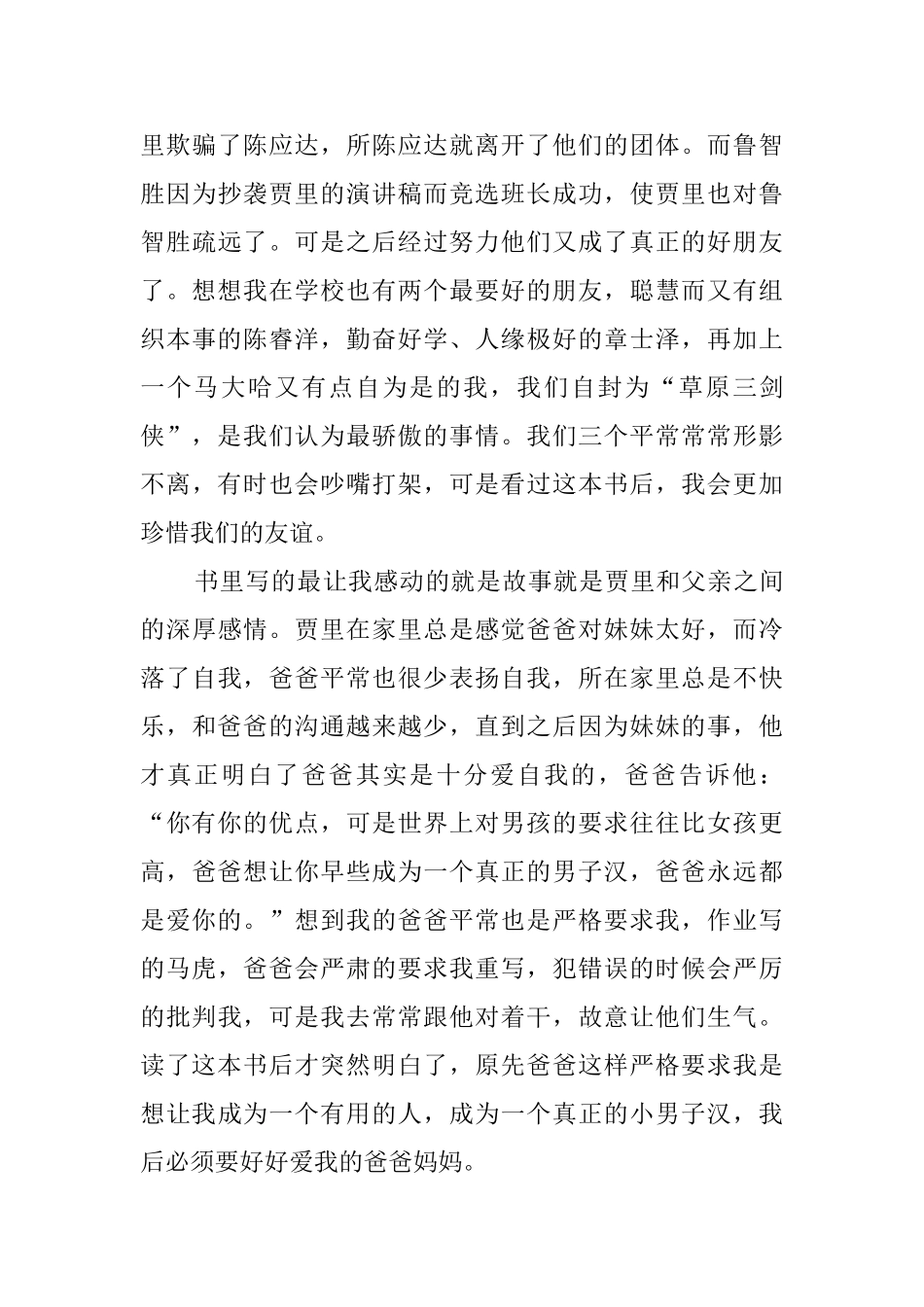男生贾里读后感_第3页