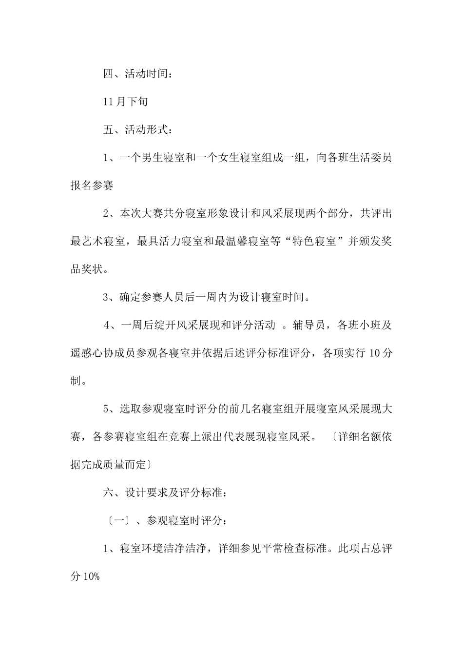 男生寝室设计大赛活动策划书_第2页