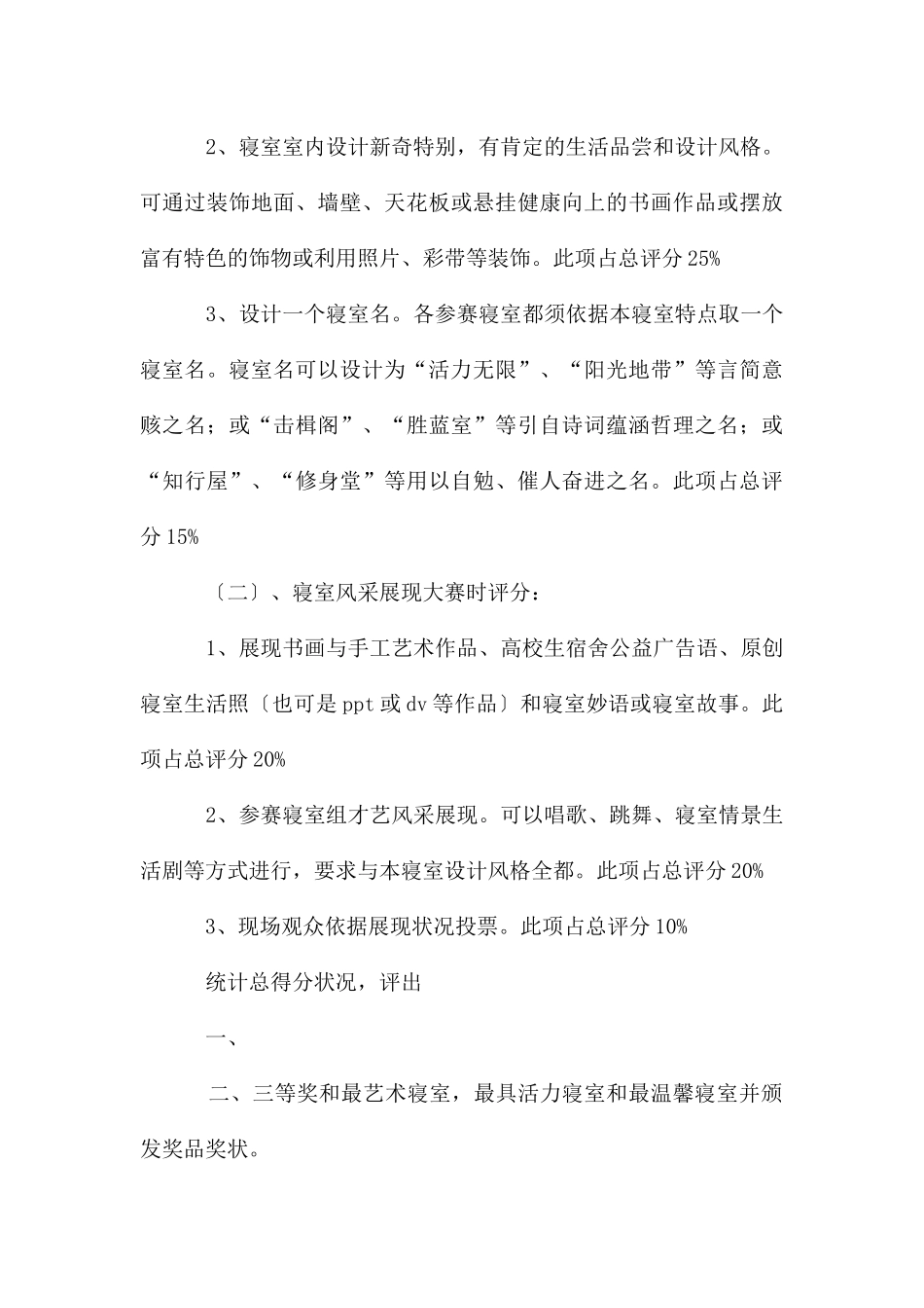 男生寝室设计大赛活动策划书_第3页