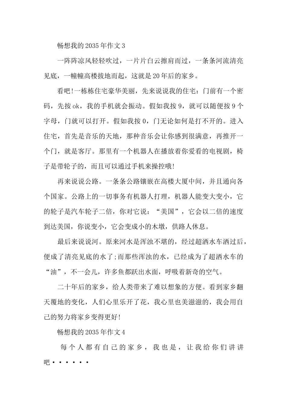 畅想我的2035年作文大全共五篇_第3页