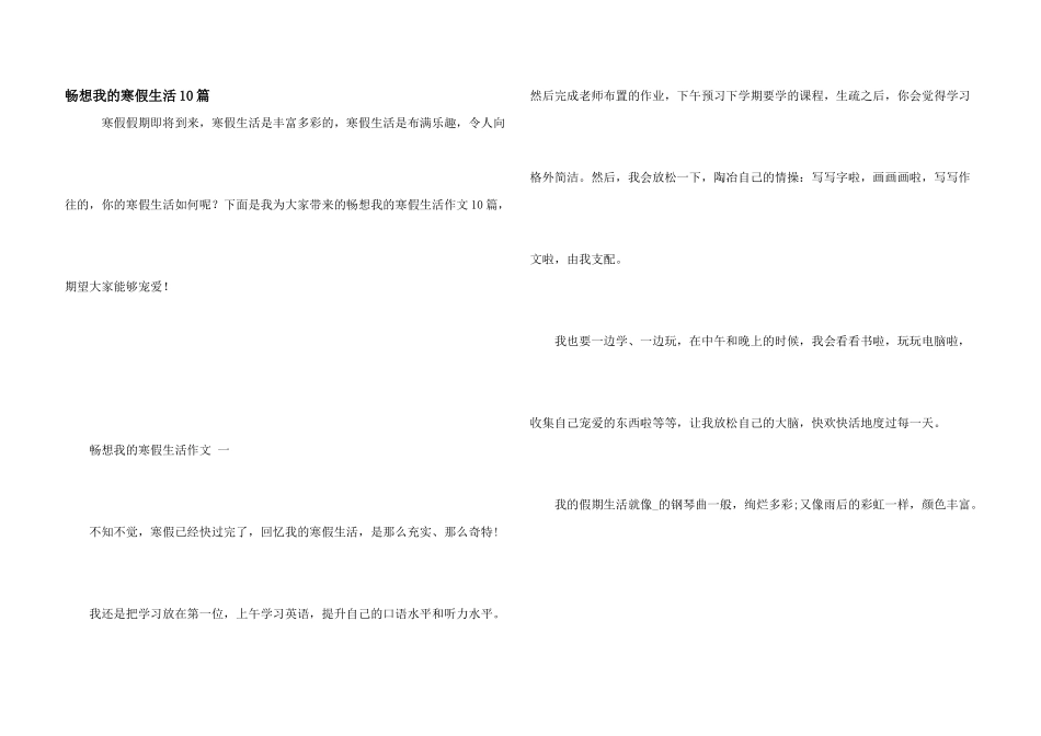 畅想我的寒假生活10篇_第1页