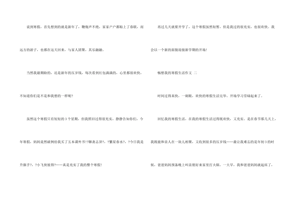 畅想我的寒假生活10篇_第2页