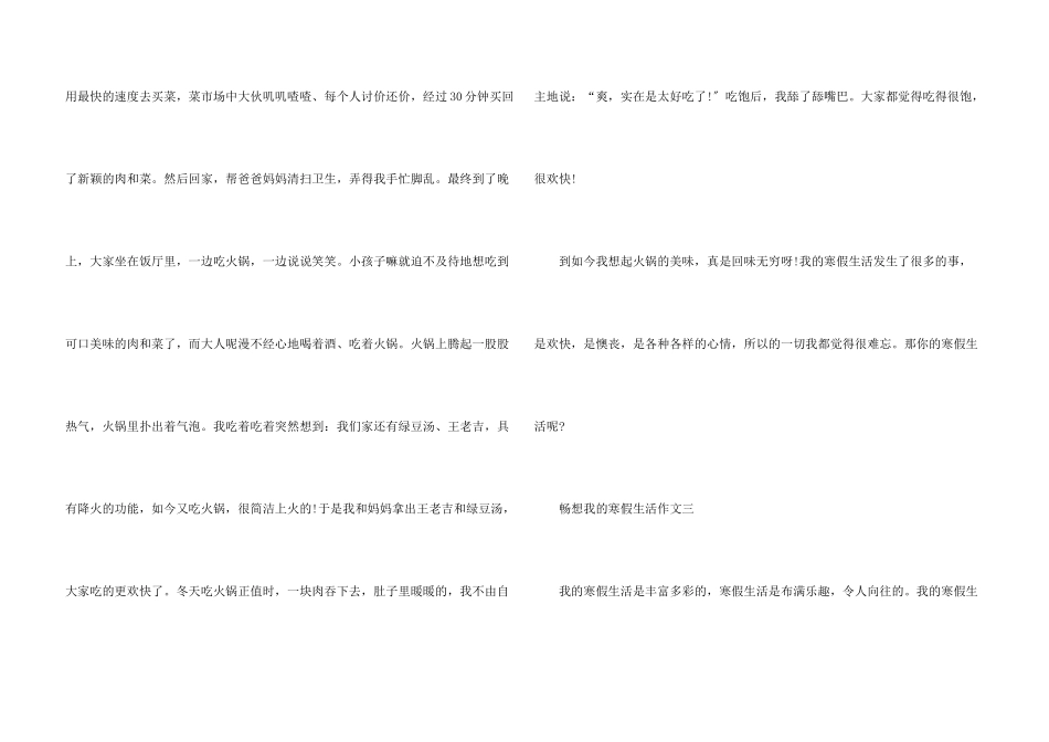 畅想我的寒假生活10篇_第3页