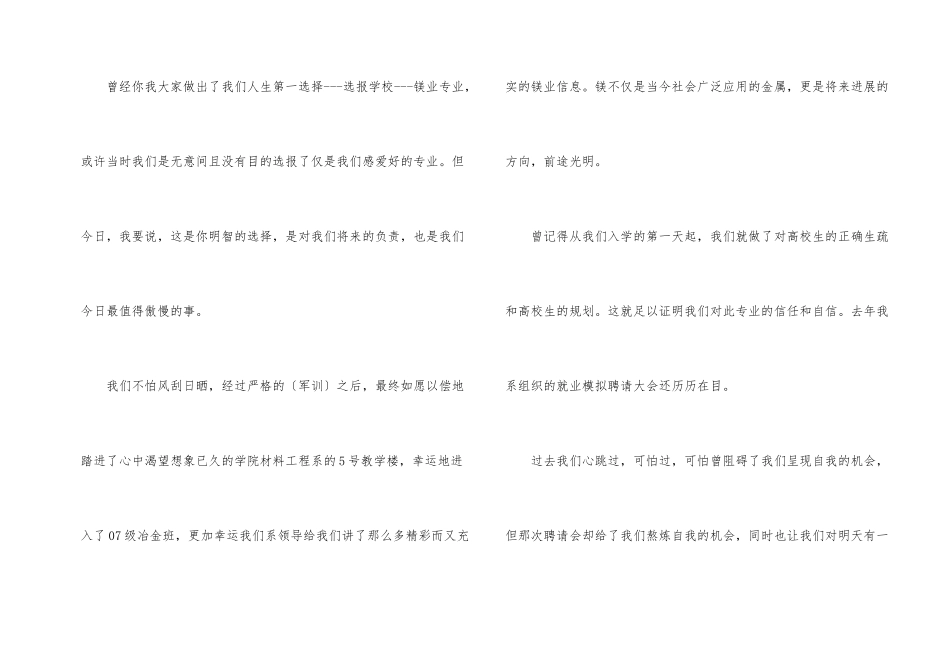 畅想未来演讲稿5篇_第2页