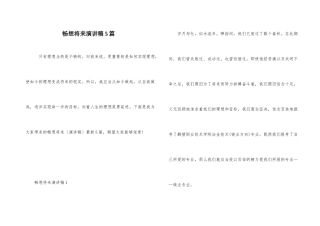 畅想未来演讲稿5篇