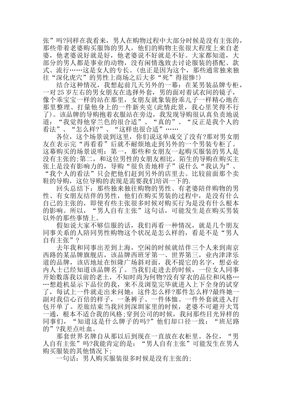 男装销售个人工作总结_第2页