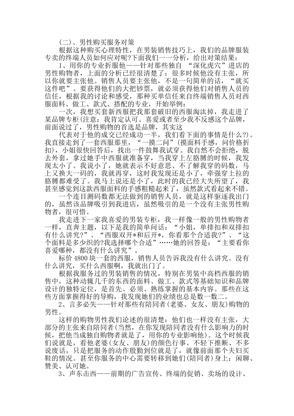 男装销售个人工作总结_第3页