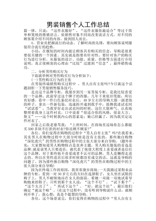 男装销售个人工作总结