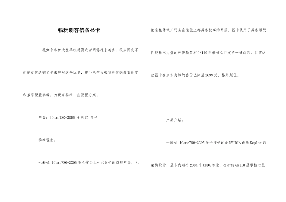 畅玩刺客信条显卡_第1页
