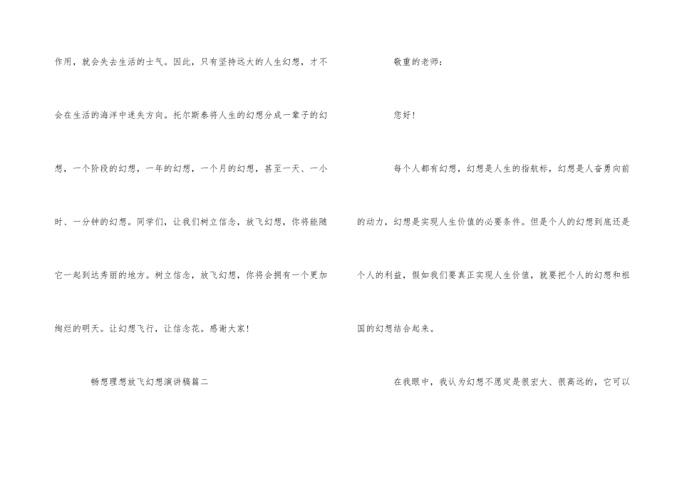 畅想理想放飞梦想演讲稿5篇_第3页