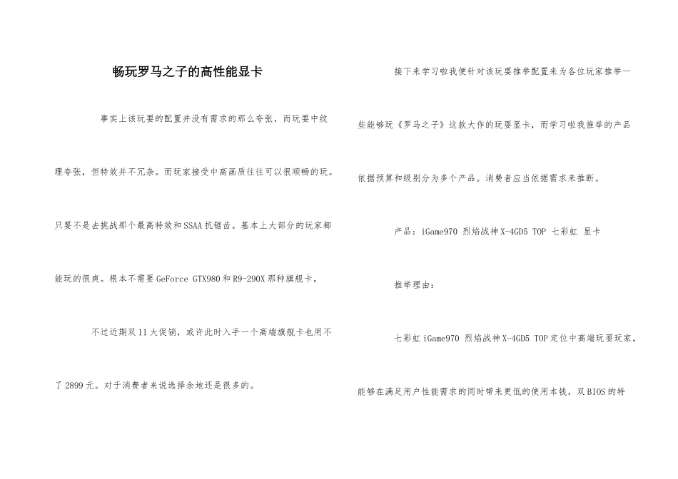 畅玩罗马之子的高性能显卡_第1页