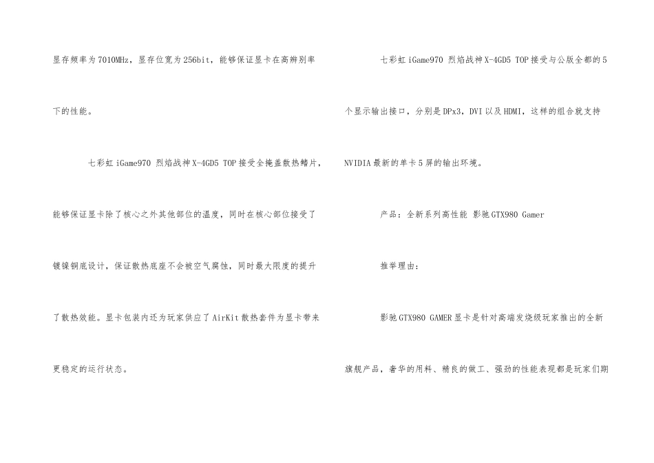 畅玩罗马之子的高性能显卡_第3页