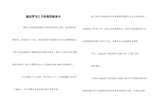 畅玩罗马之子的高性能显卡