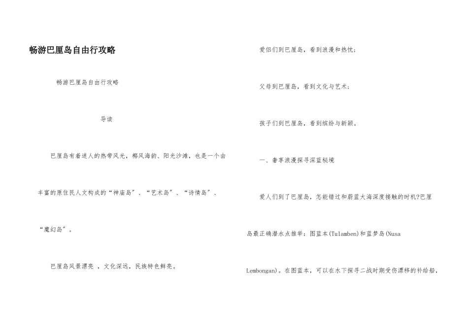 畅游巴厘岛自由行攻略_第1页