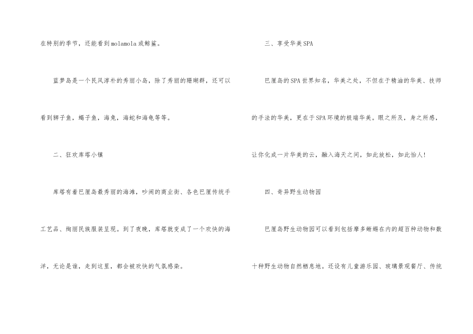 畅游巴厘岛自由行攻略_第2页