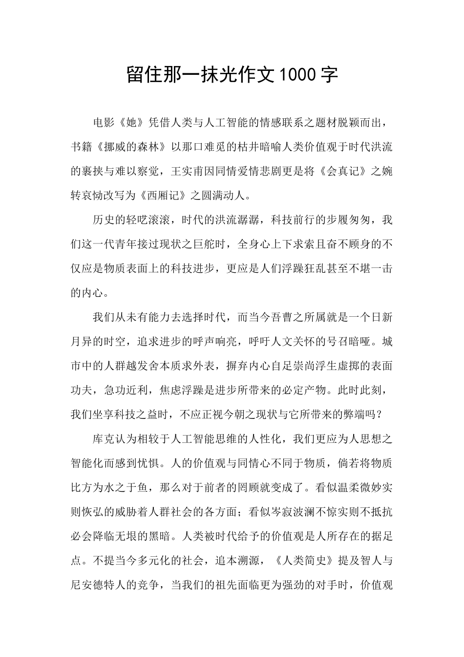 留住那一抹光作文1000字_第1页