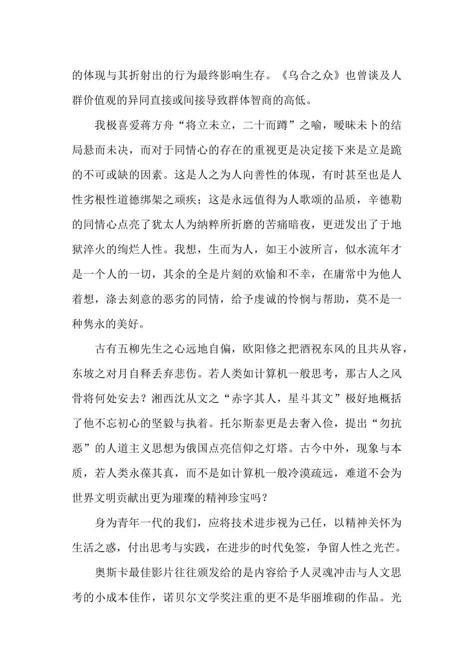 留住那一抹光作文1000字_第2页