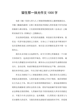 留住那一抹光作文1000字