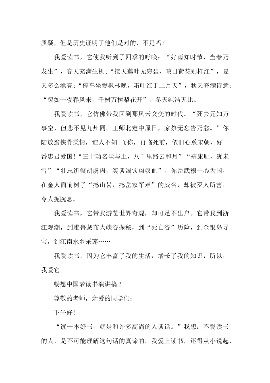 畅想中国梦读书演讲稿5篇_第2页
